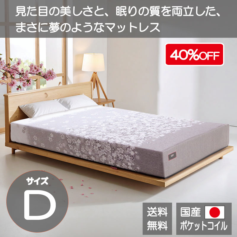さくらの夢 – 2層ポケットコイル＆高触感ウレタンで極上の寝心地 国産日本製シングルマットレス