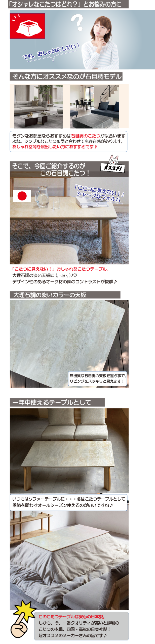 石目調モデル こたつに見えないシャープなフォルム オールシーズン活躍