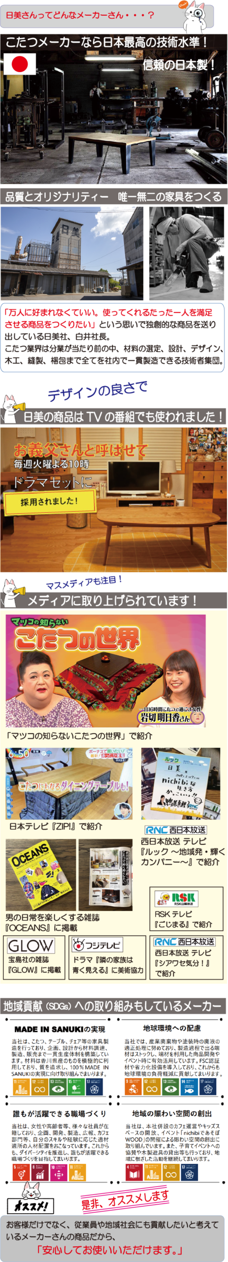 日本最高の技術水準 日美 信頼の日本製 テレビ・メディア紹介多数