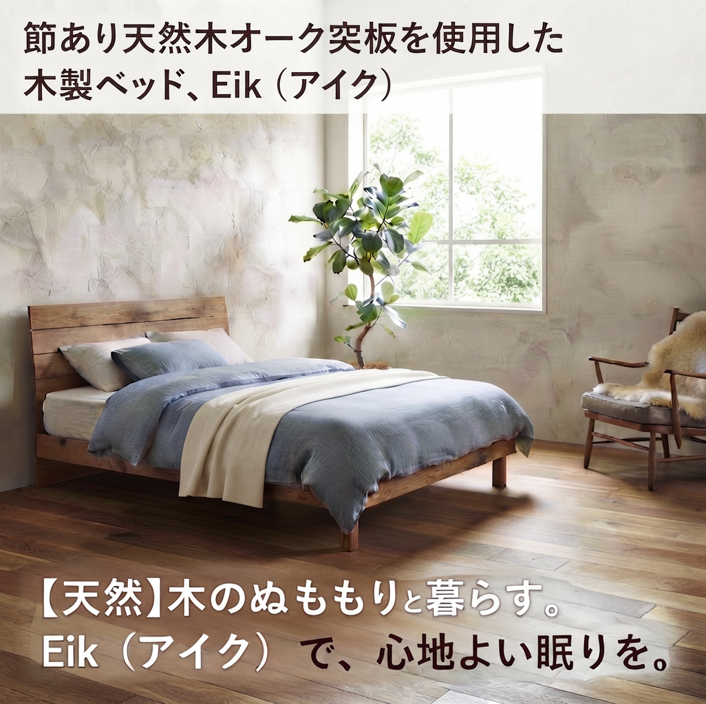 Eikベッドフレーム メイン画像