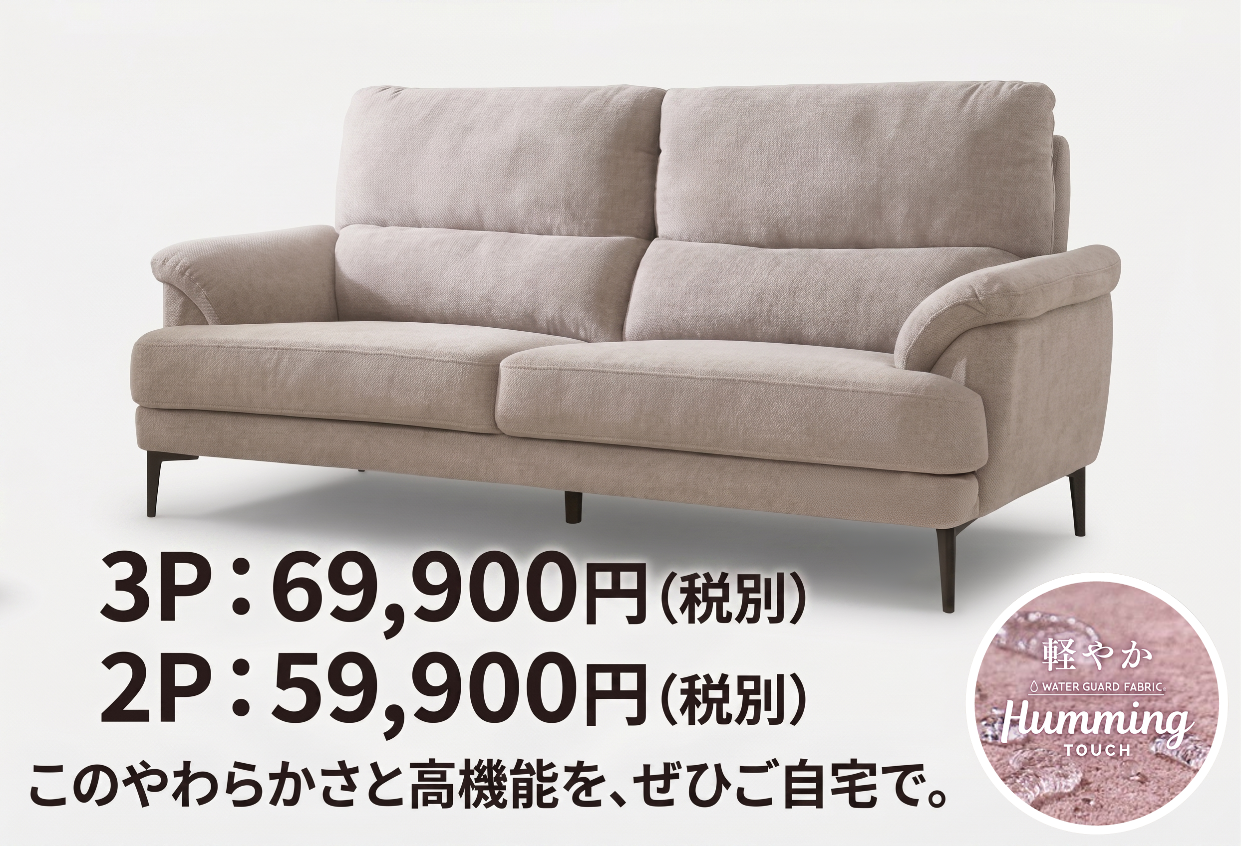 撥水機能ファブリックソファ ヴェーナス メイン画像