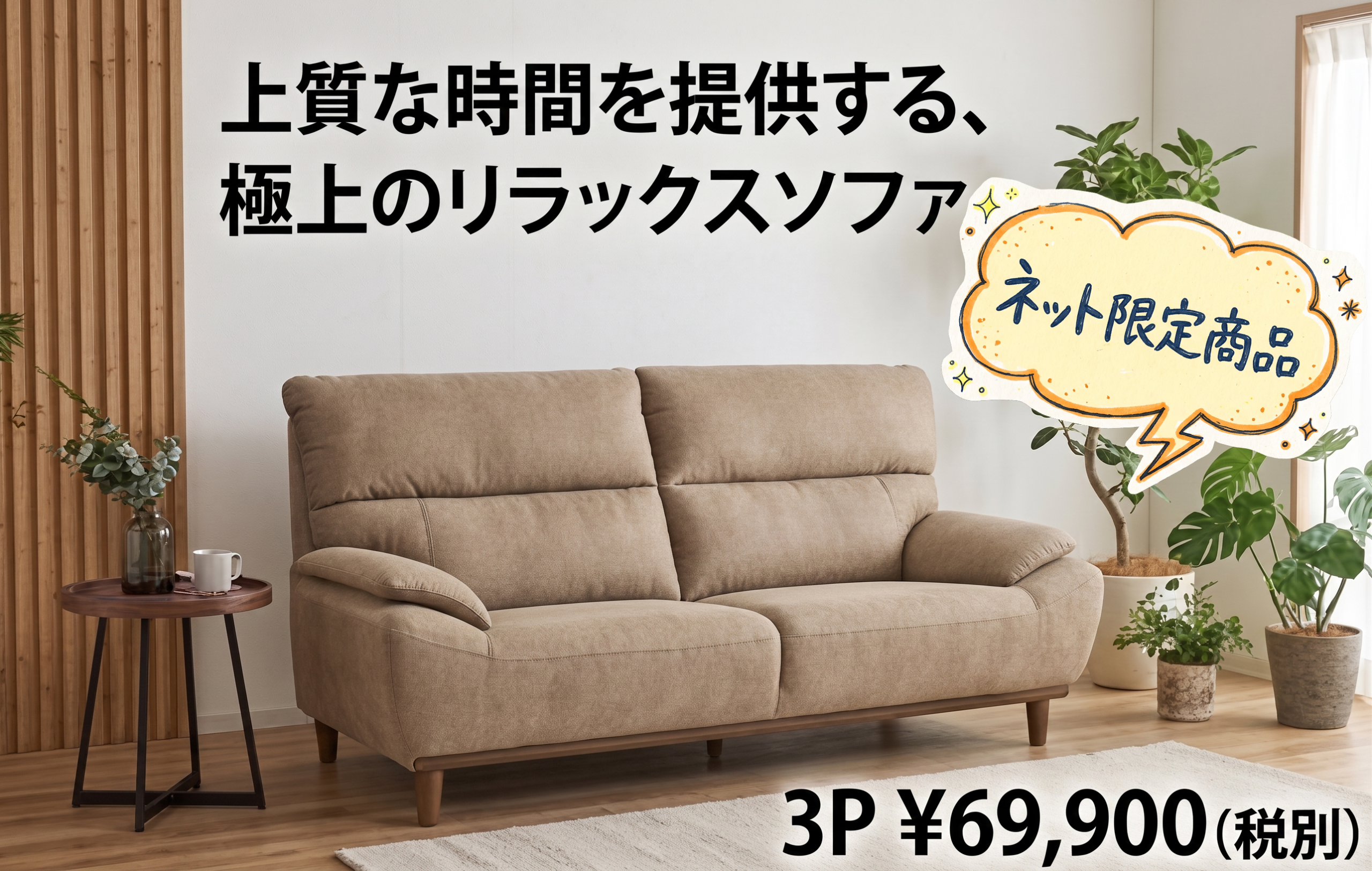 極上のリラックスソファ グラフ メイン画像