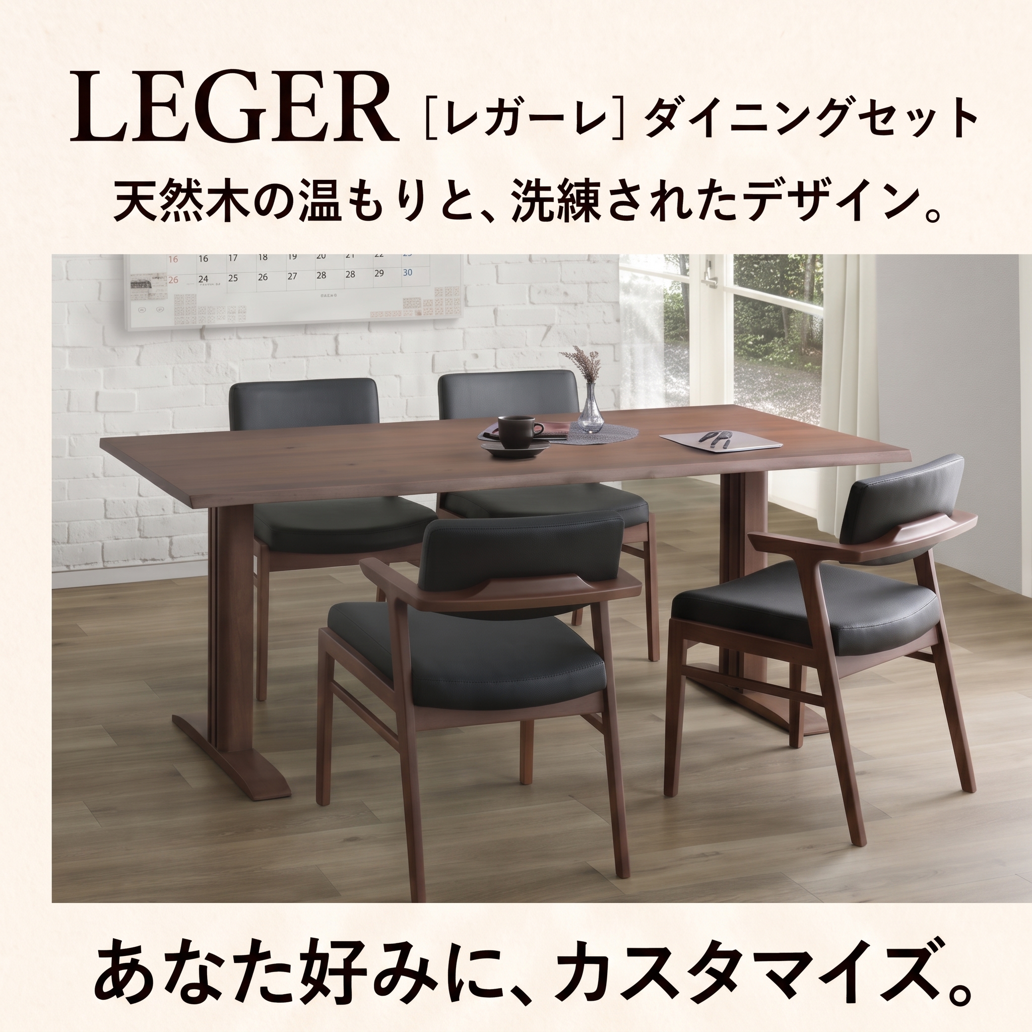 【一枚板風×選べる脚】ノタ面仕様 LEGER（レガーレ）ダイニングテーブル 150/165/180cm（ウォールナット／オーク） | 家具センタームラセ