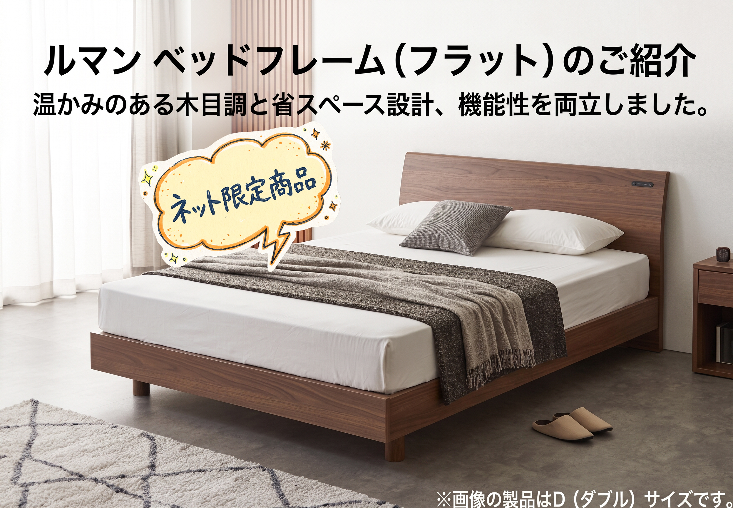 【S/SD/D/Qサイズ　BOX対応】高コスパ・ベッドフレーム ルマン フラット シングル セミダブル ダブル クイーン 木製調 コンセント