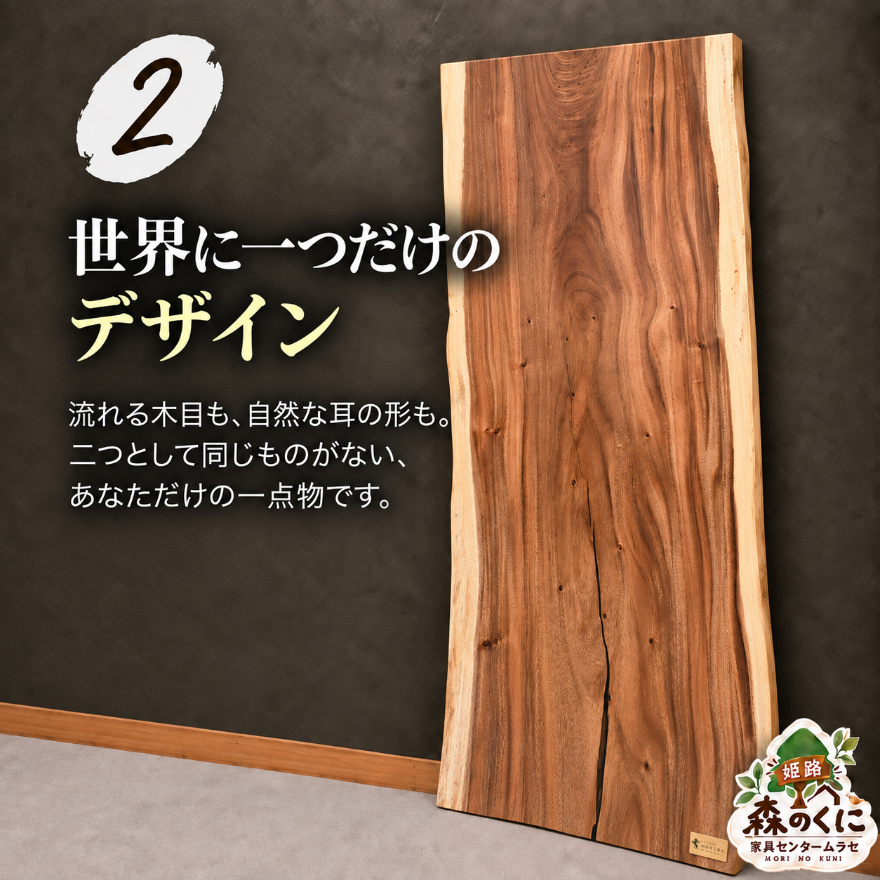モンキーポッド 一枚板 特徴3