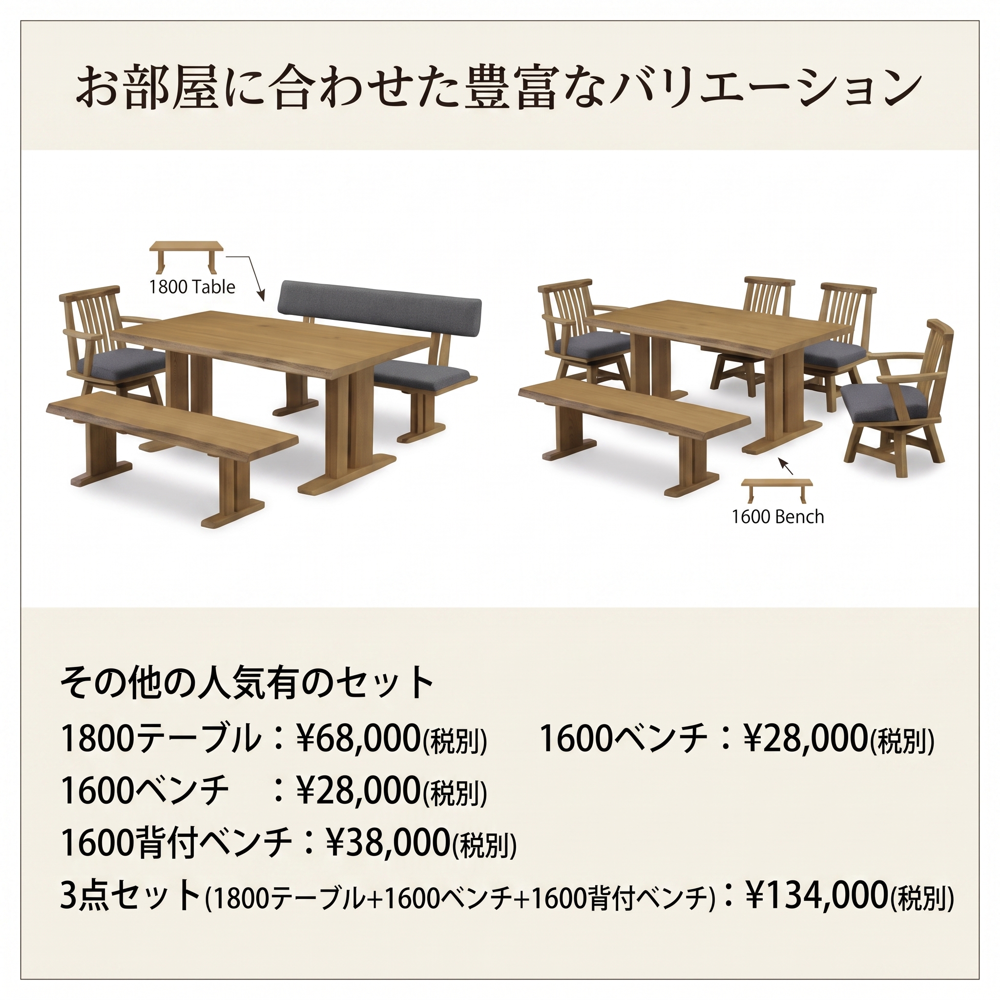 お部屋に合わせた豊富なバリエーション・その他の人気のセット