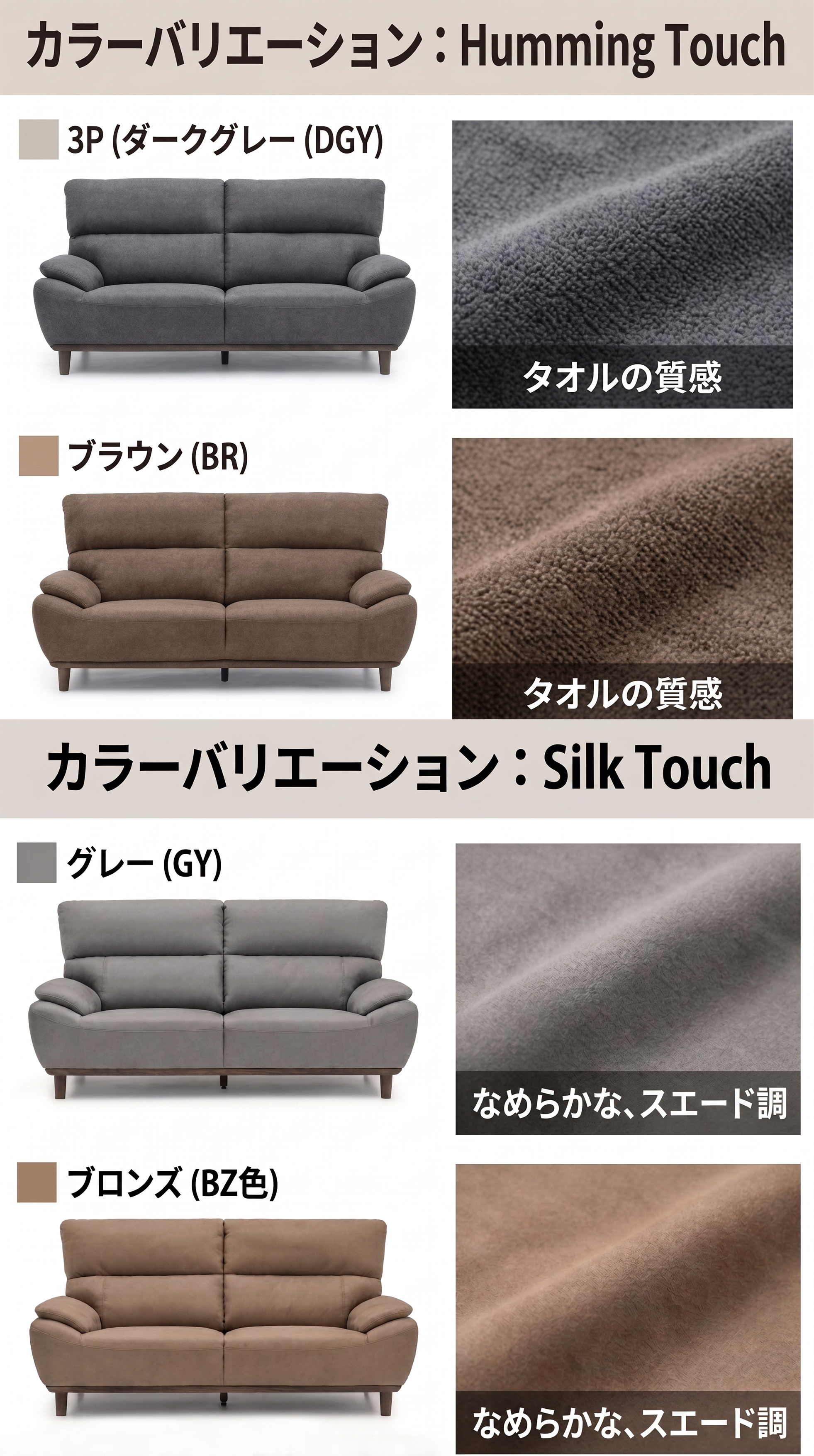 カラーバリエーション : Humming Touch & Silk Touch