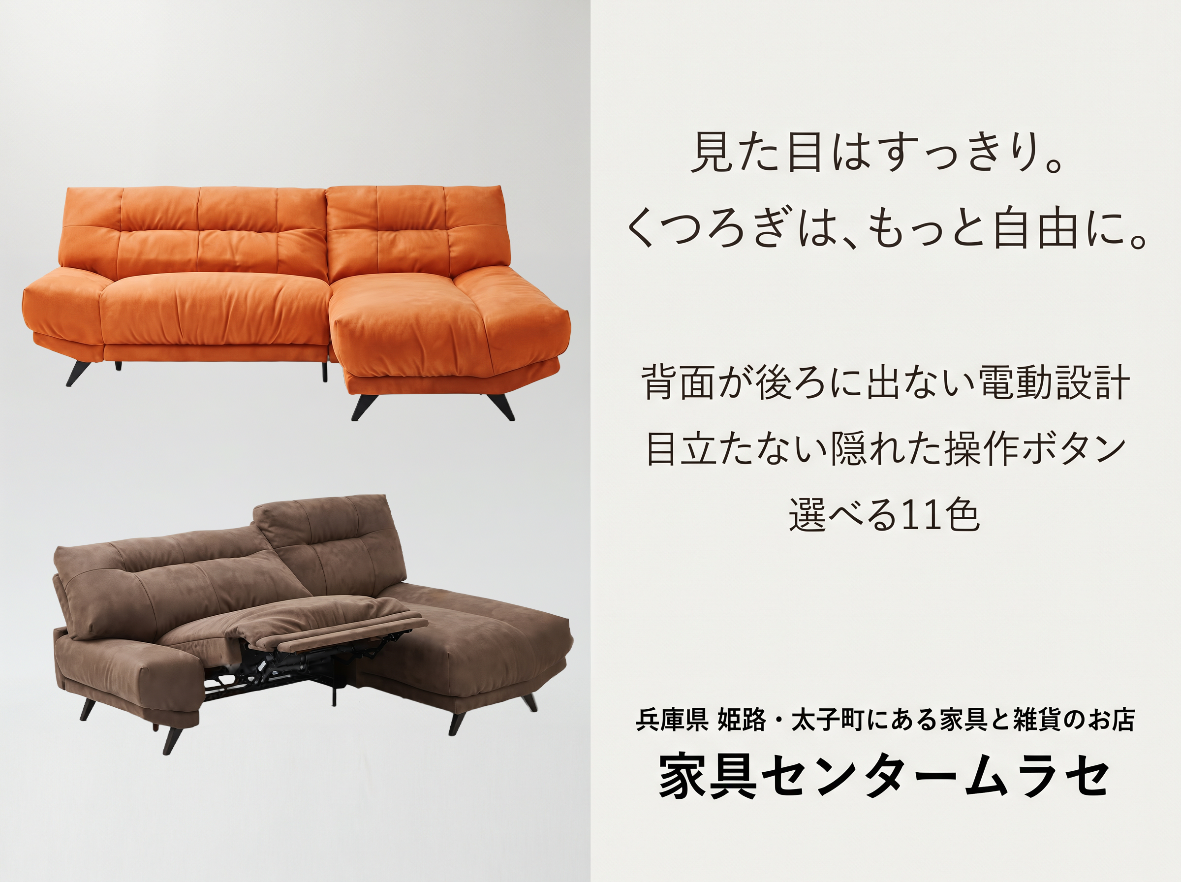 家具センタームラセ 店舗案内