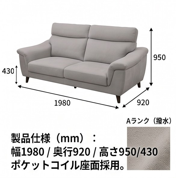 製品仕様・サイズ・ポケットコイル座面採用
