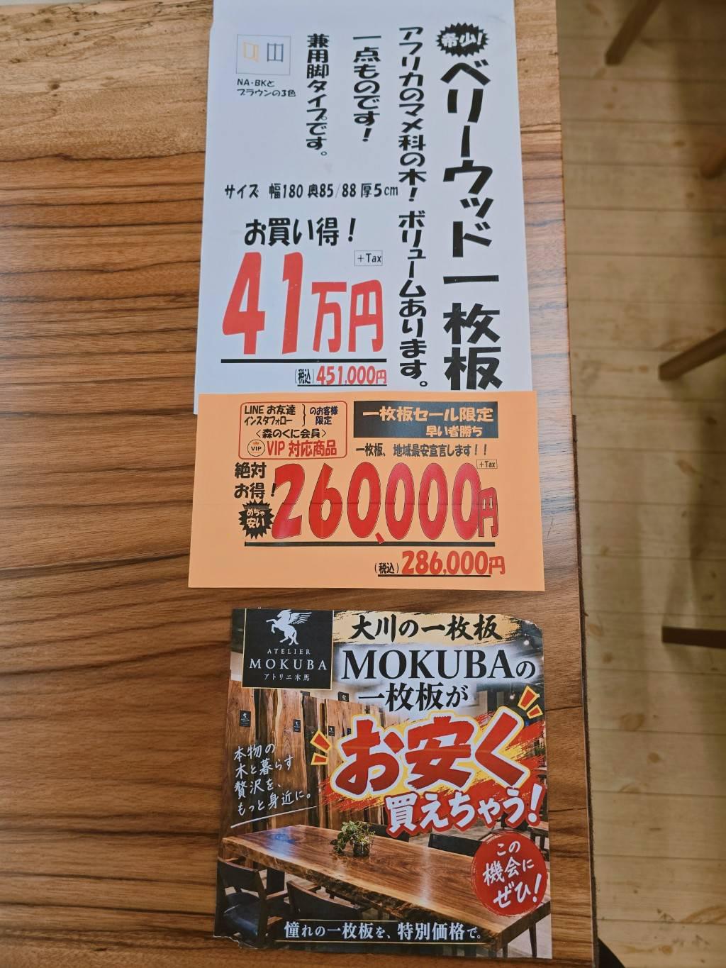 店頭プライスPOP・詳細情報