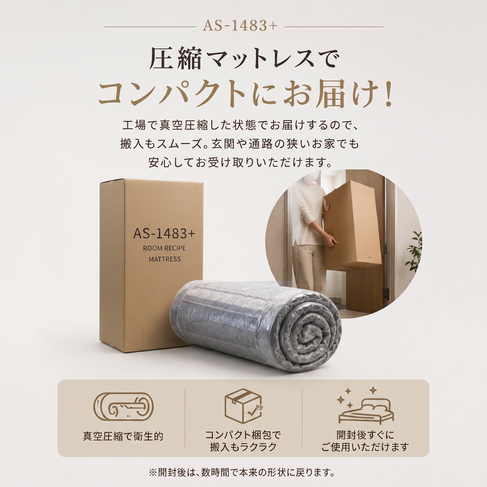 真空圧縮ロールマットレスでコンパクトにお届け