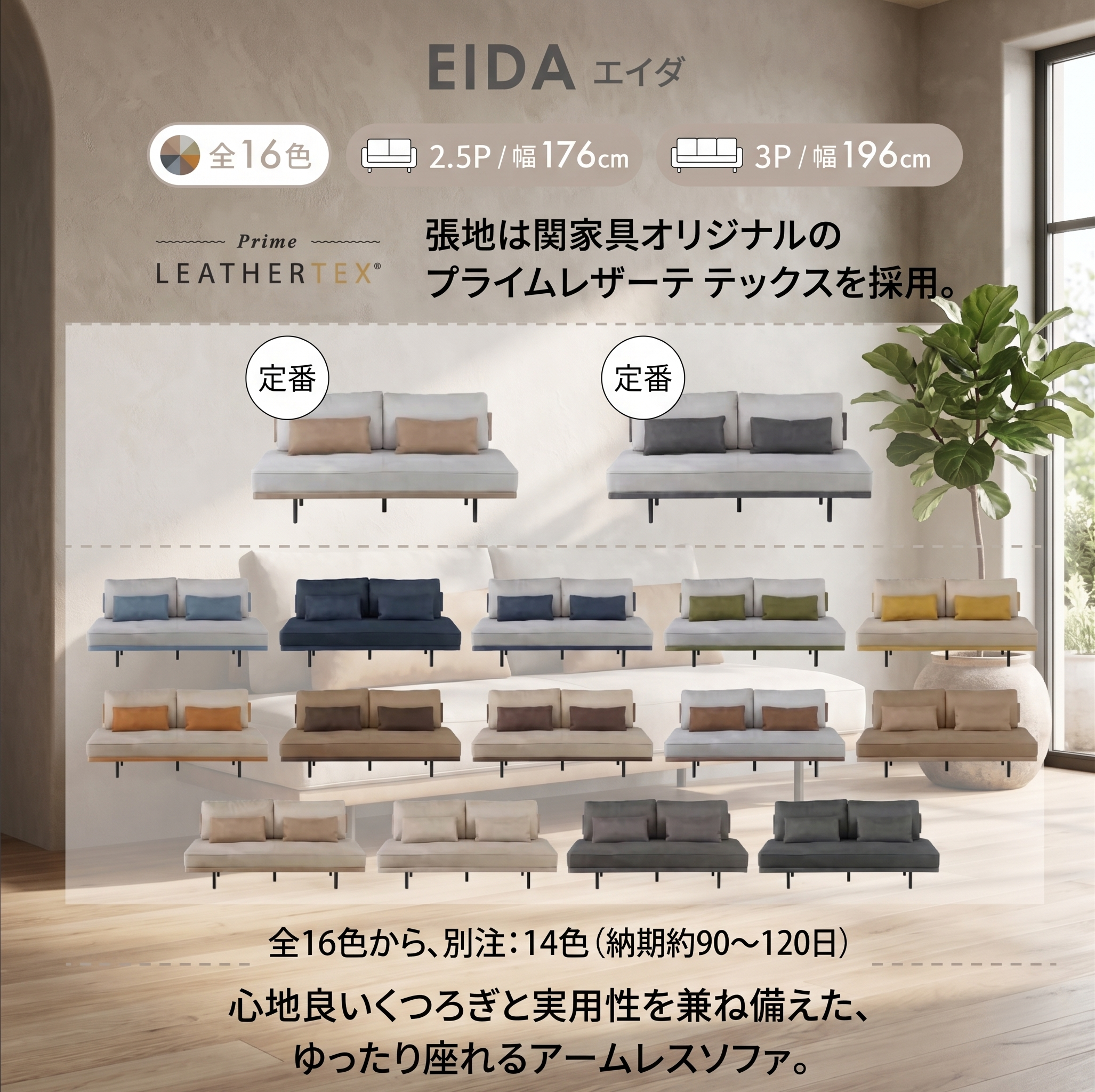エイダソファ カラーバリエーション(全16色)