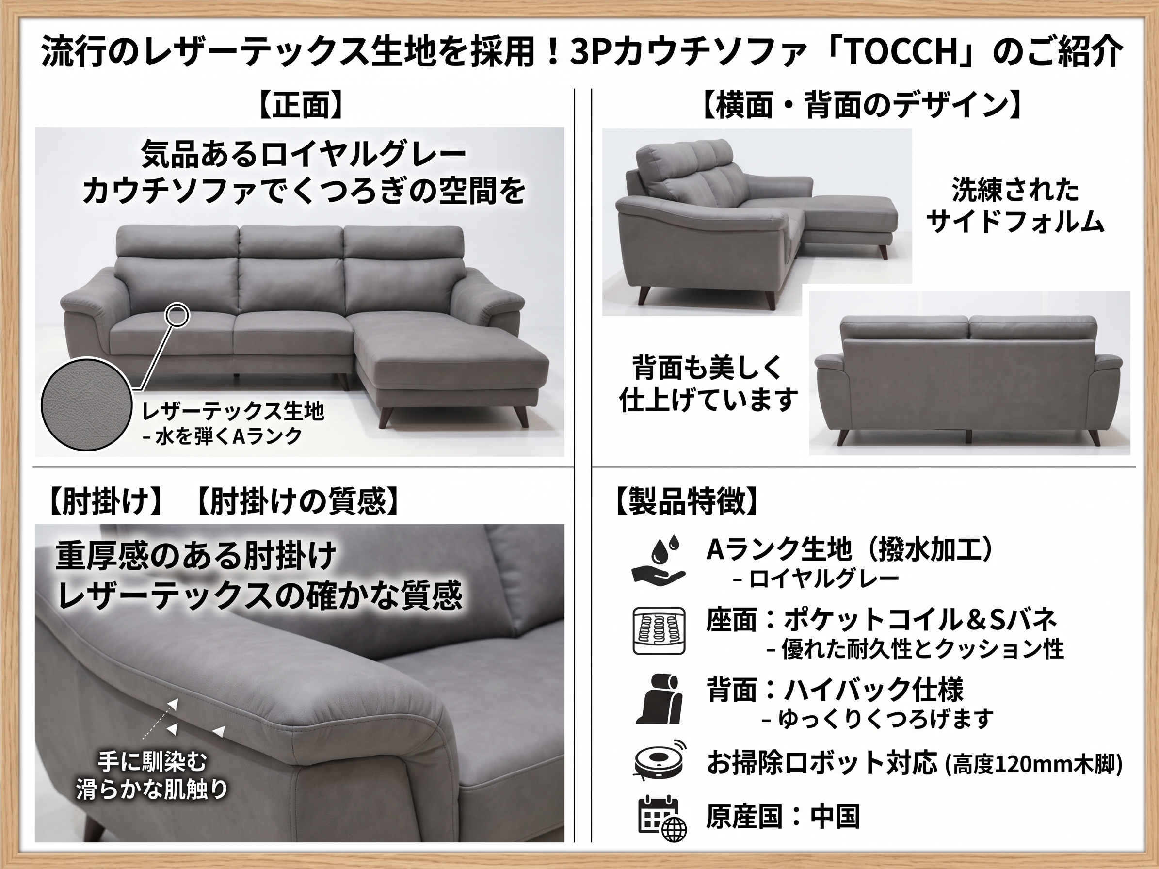3Pカウチソファ TOCCH 正面・横面・背面・製品特徴