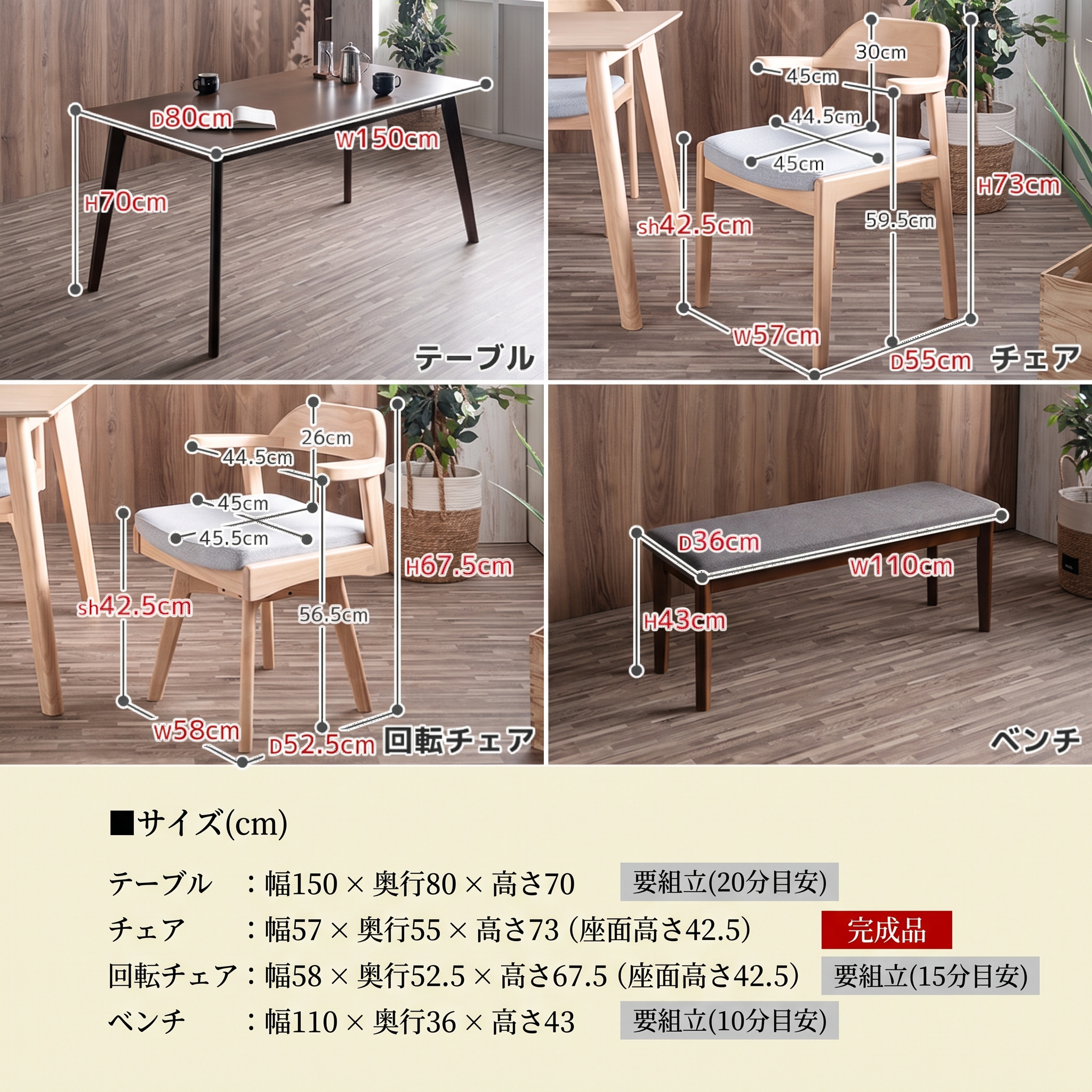 商品サイズ詳細 テーブル・チェア・回転チェア・ベンチ