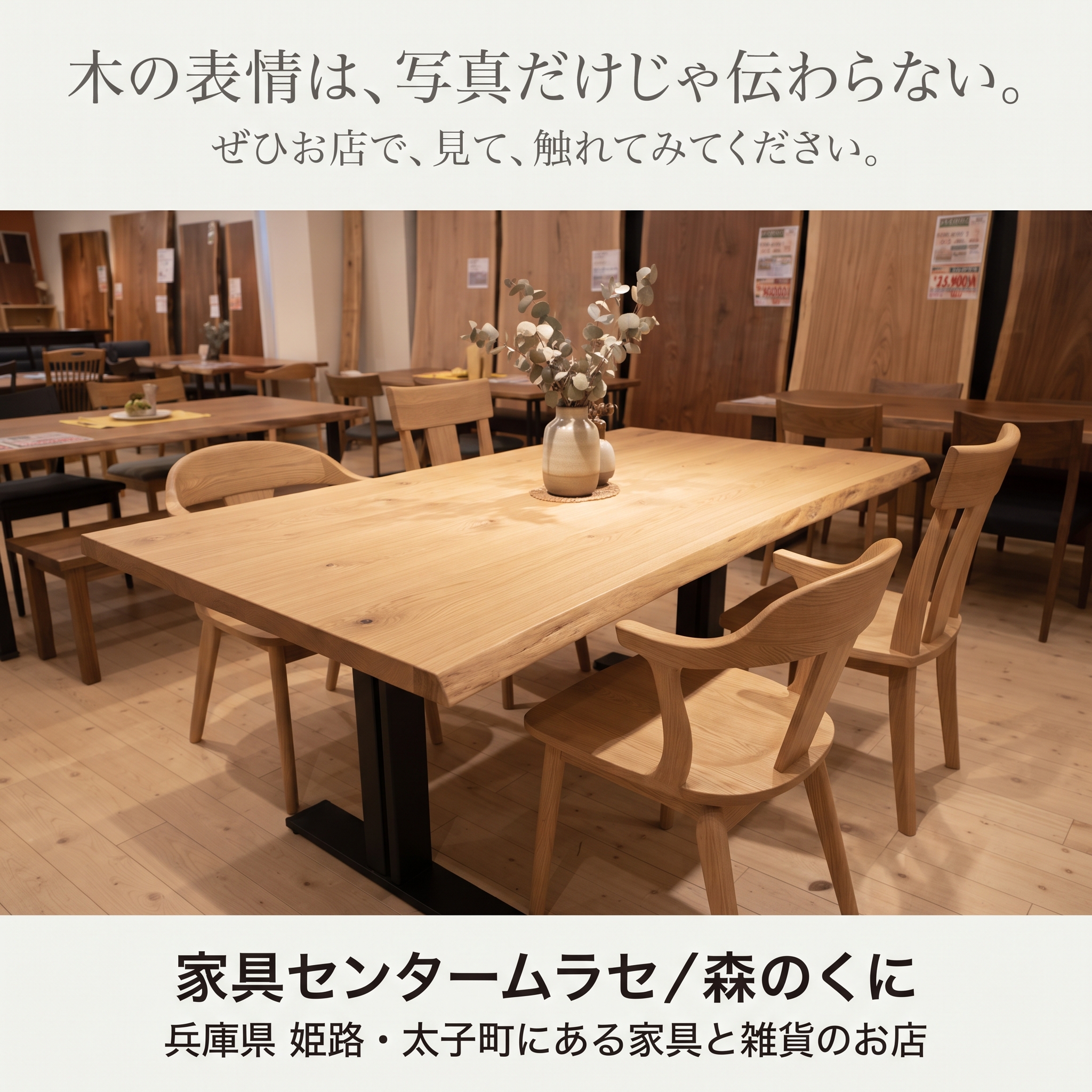 木の表情は、写真だけじゃ伝わらない。ぜひお店で