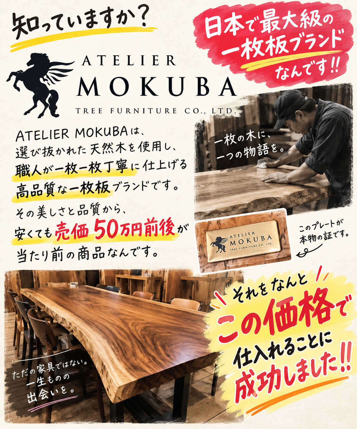 ATELIER MOKUBA ブランド紹介