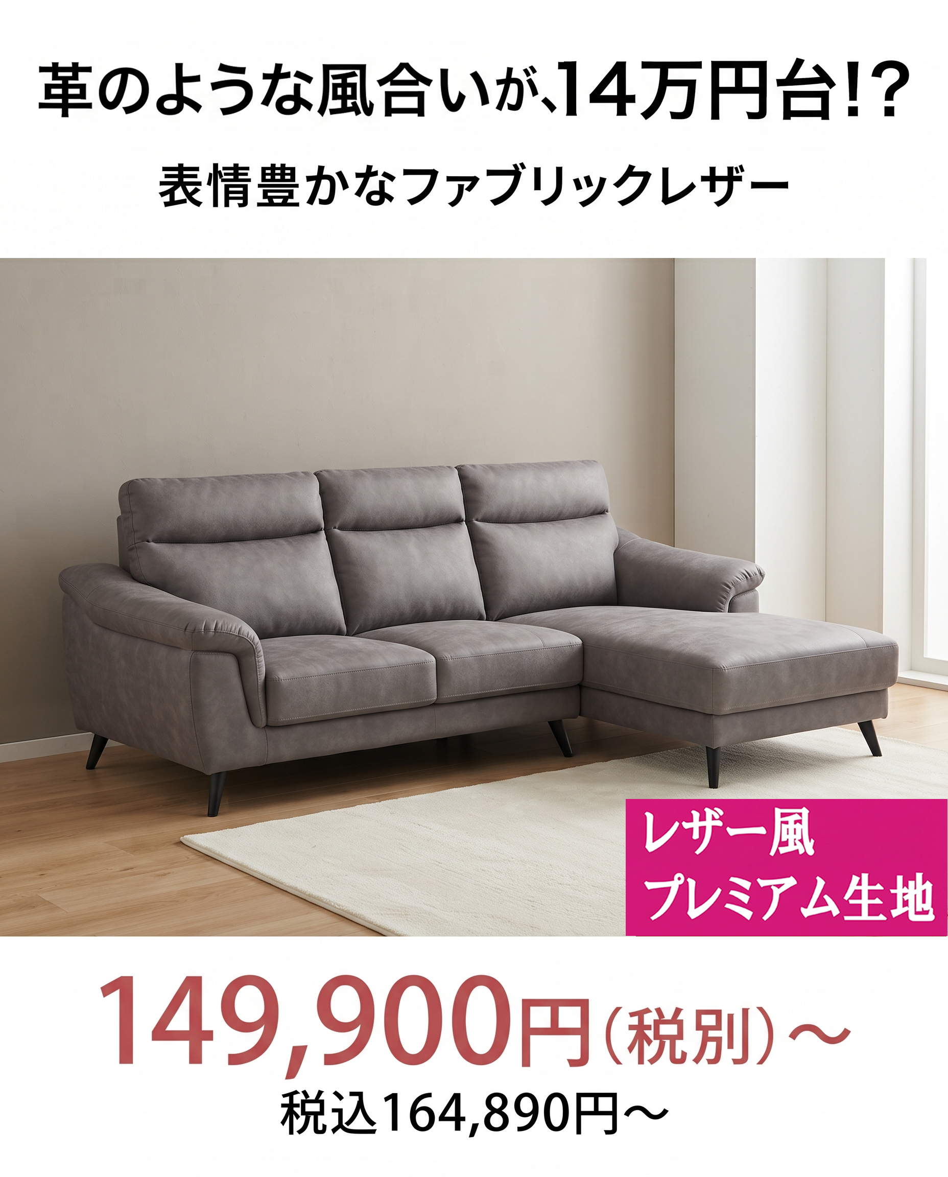 レザーテックスソファが14万円台！？ 革のような風合いのファブリックレザー