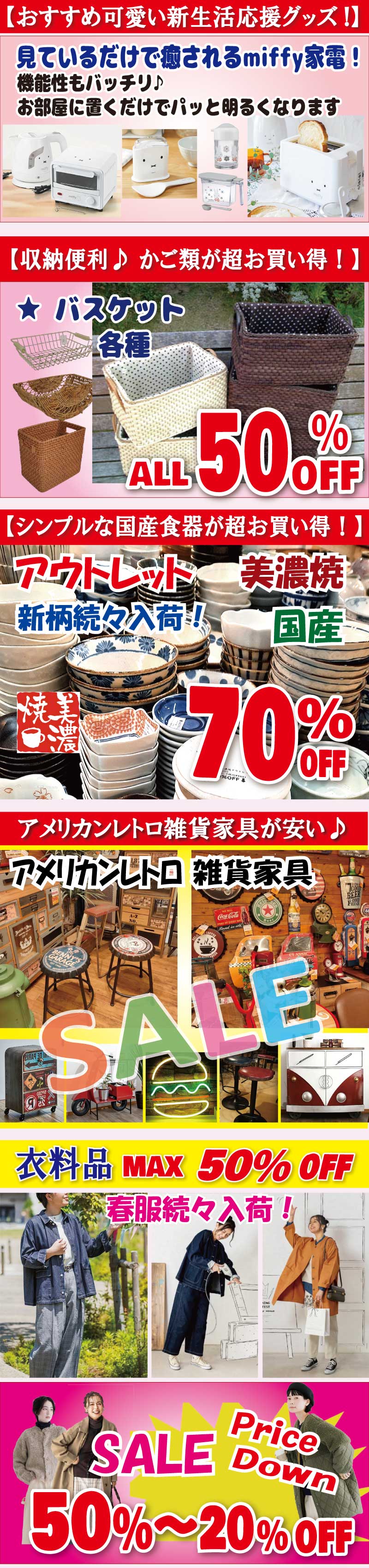 2026バレンタインセール　姫路家具　家具センタームラセ