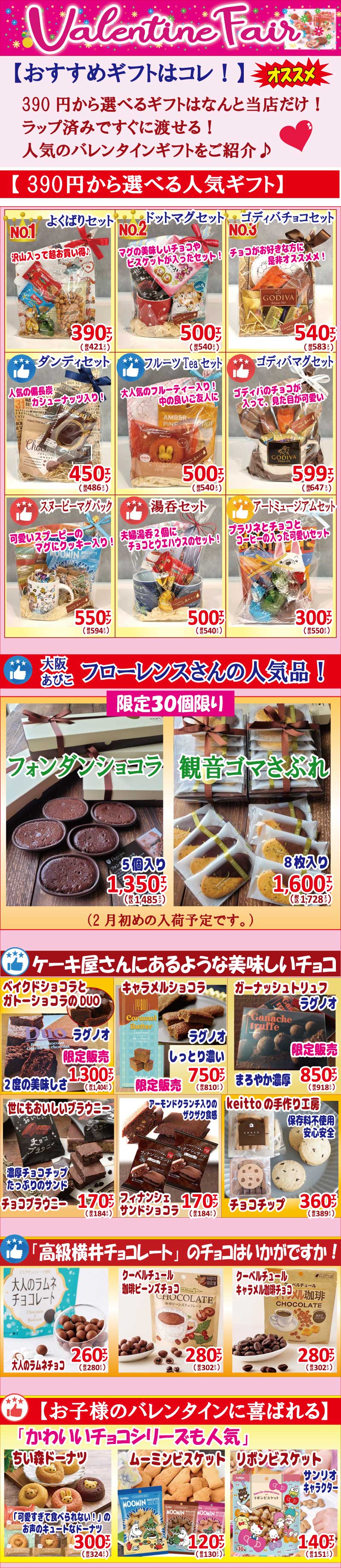 2026バレンタインセール　姫路家具　家具センタームラセ