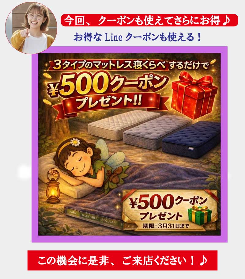 2026ベッドフェアー　姫路家具　家具センタームラセ