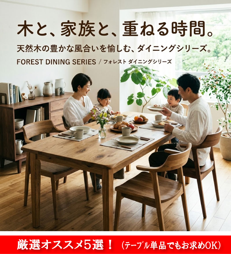 2026-10-3ラインダイニング特集