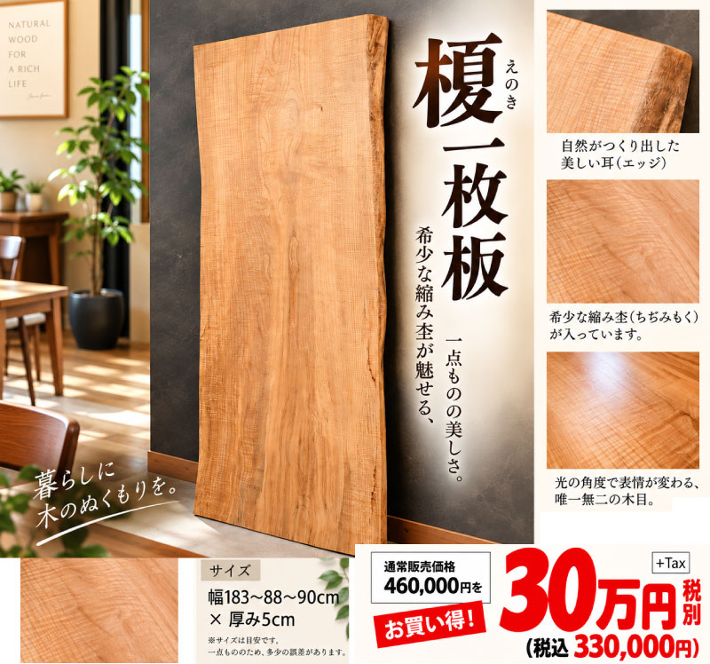 2026-10-3ライン一枚板特集