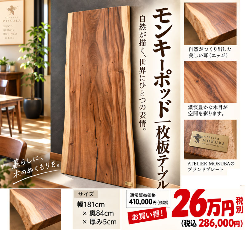 2026-10-3ライン一枚板特集