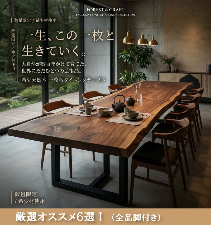 2026-10-3ライン一枚板特集