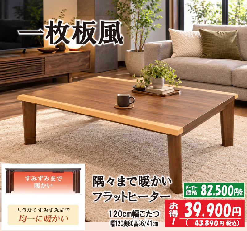 2026-10-3ラインこたつ特集
