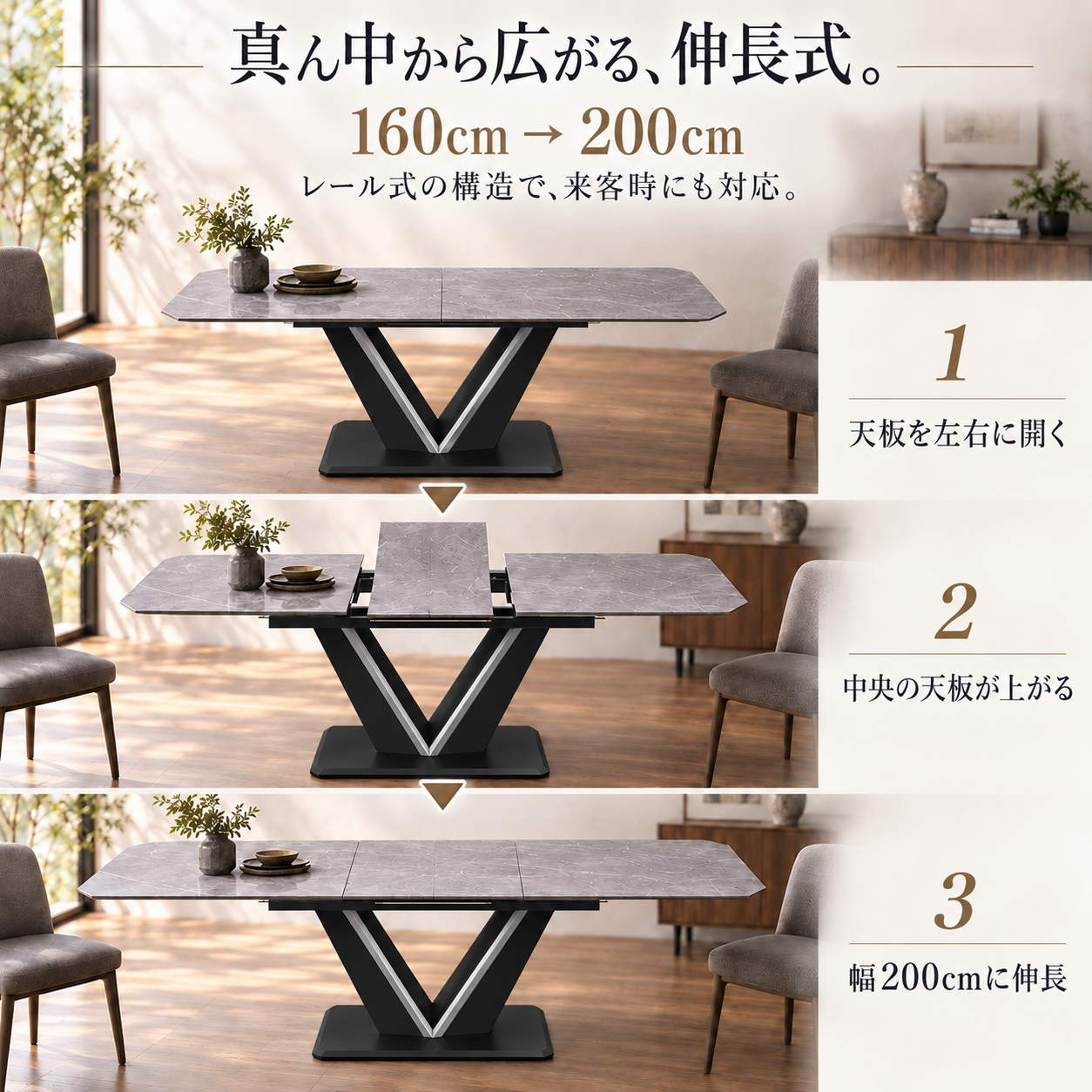 真ん中から広がる、伸長式。レール式の構造で、来客時にも簡単対応