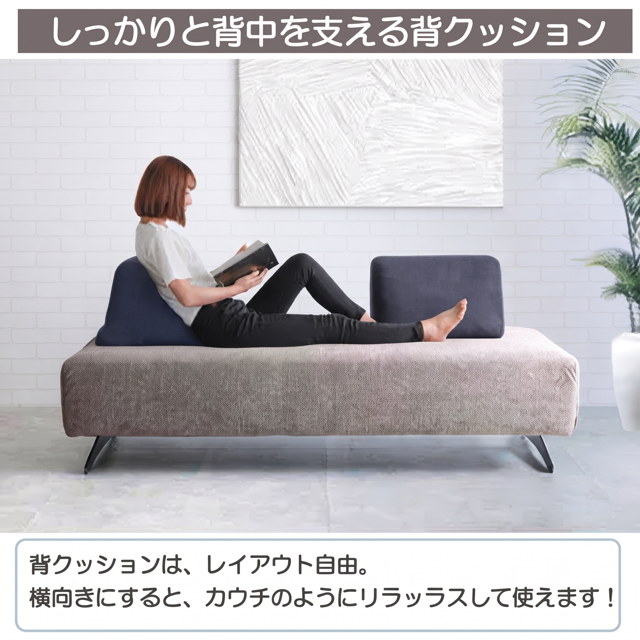 しっかりと背中を支える背クッション