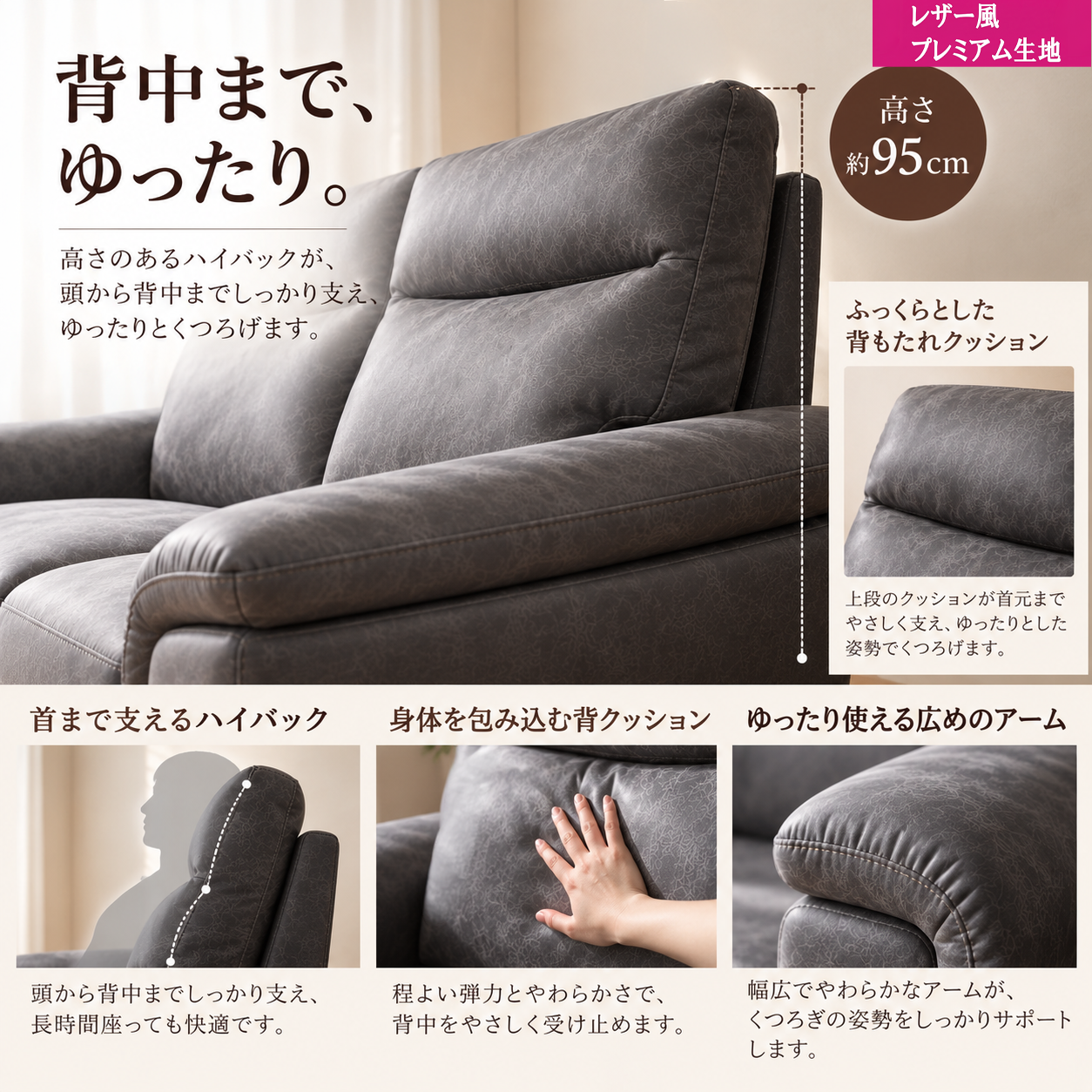背中までゆったり。高さ約95cmのハイバックデザイン