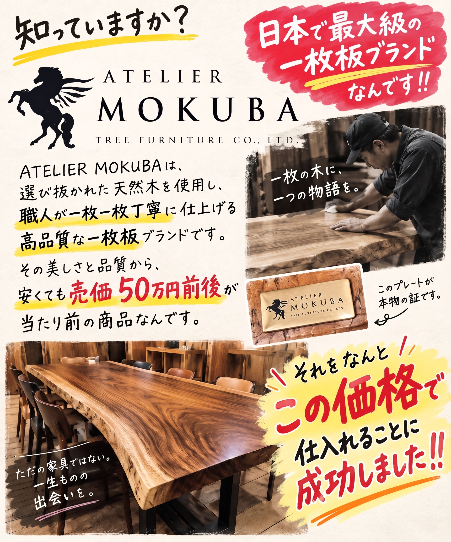 アトリエ木馬ブランド紹介