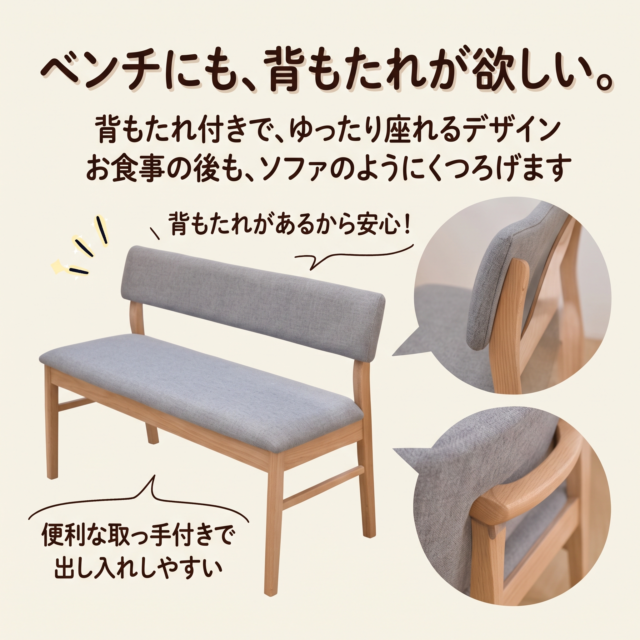 ベンチにも、背もたれが欲しい。便利な取っ手付きで出し入れしやすい