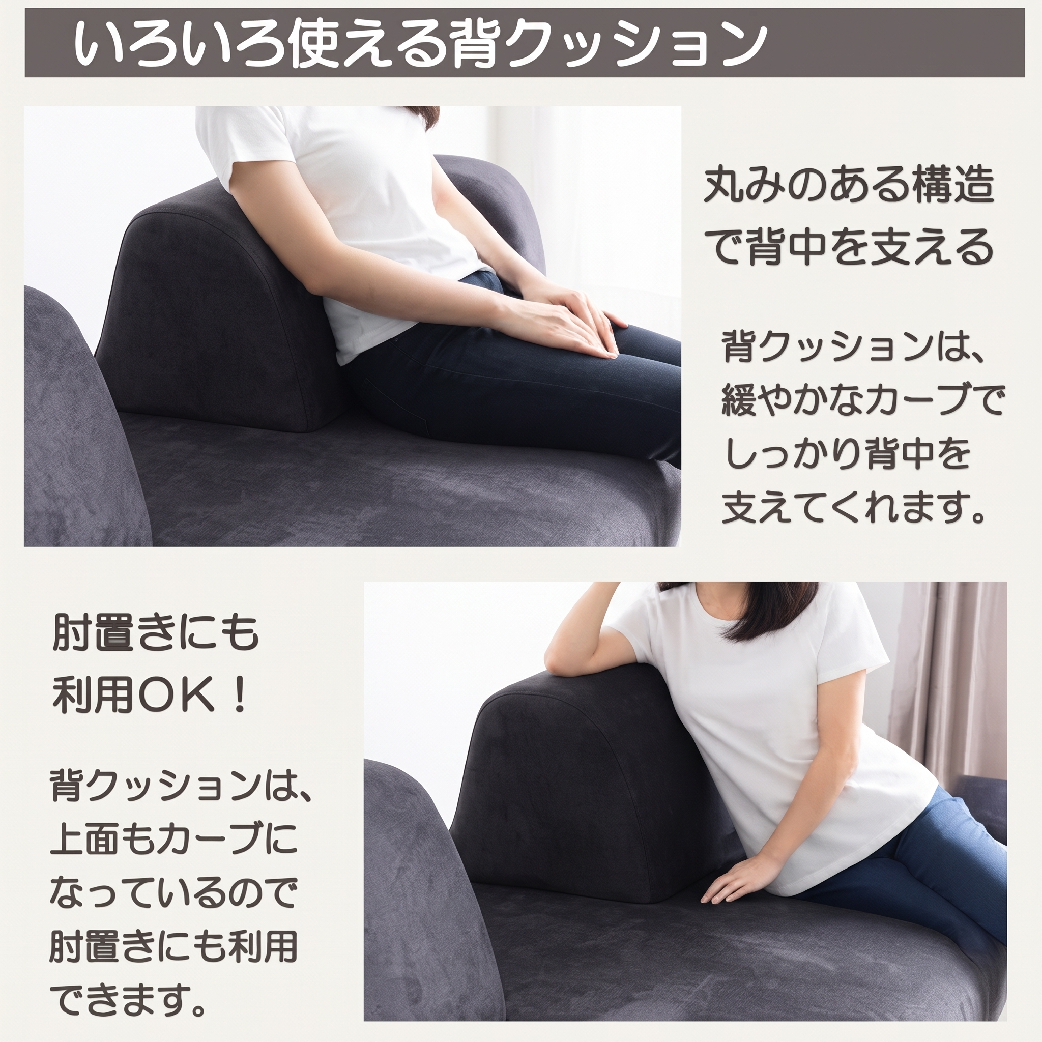 いろいろ使える背クッション・肘置きにも利用OK