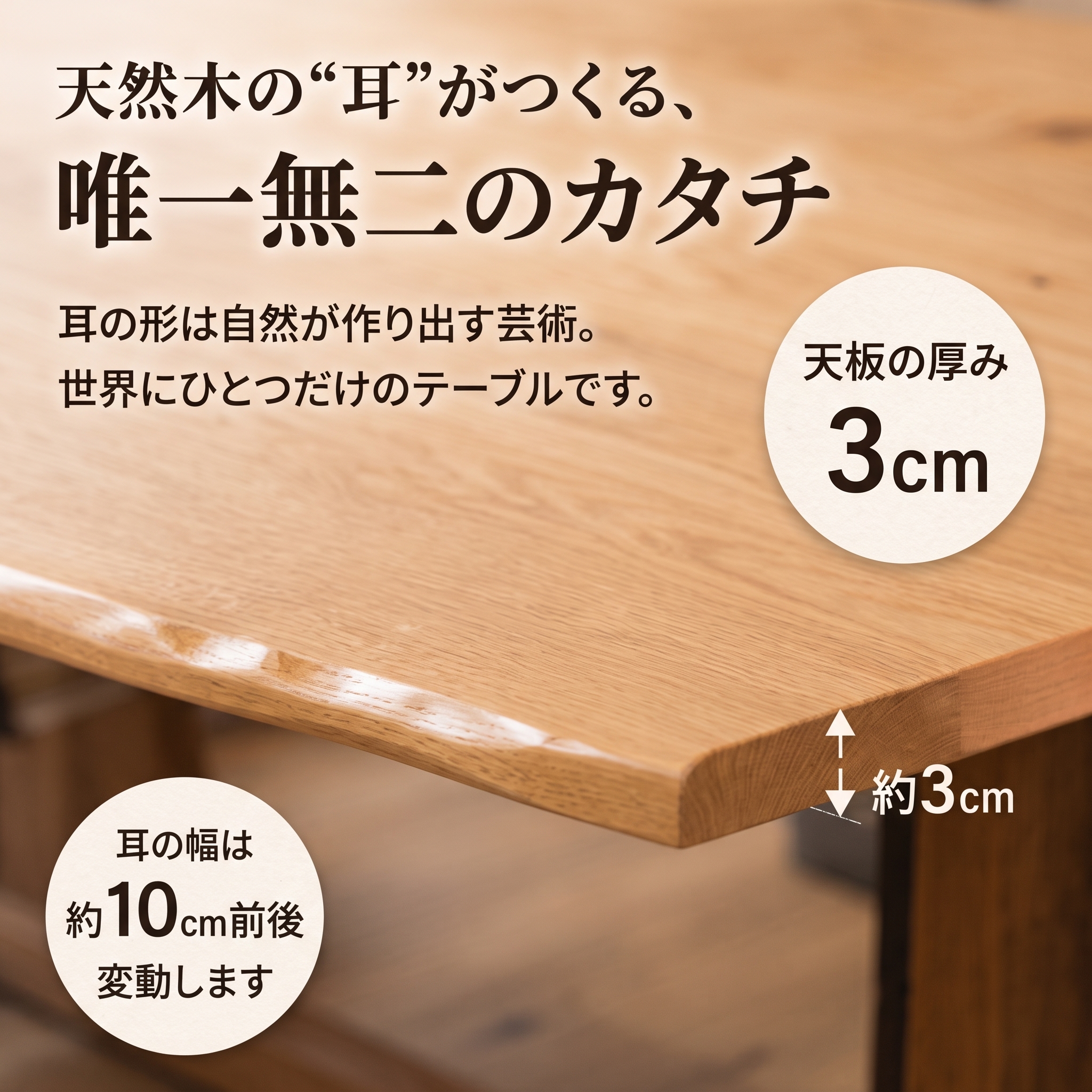 天然木の耳がつくる唯一無二のカタチ 厚み約3cm