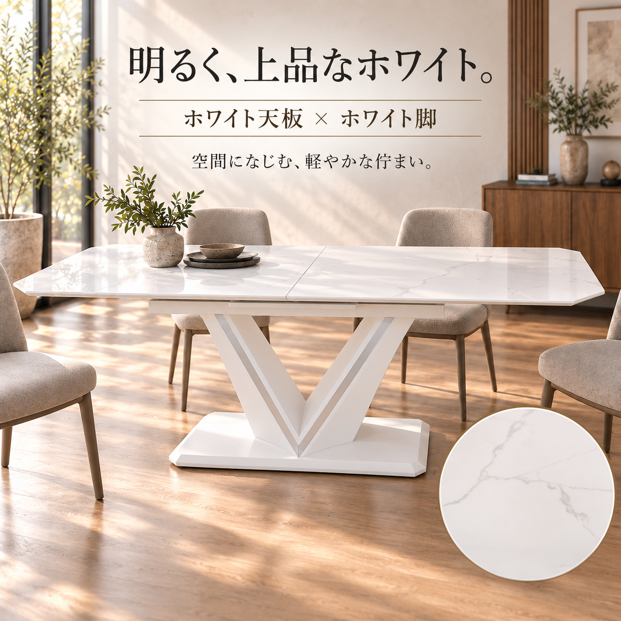 明るく、上品なホワイト。ホワイト天板×ホワイト脚