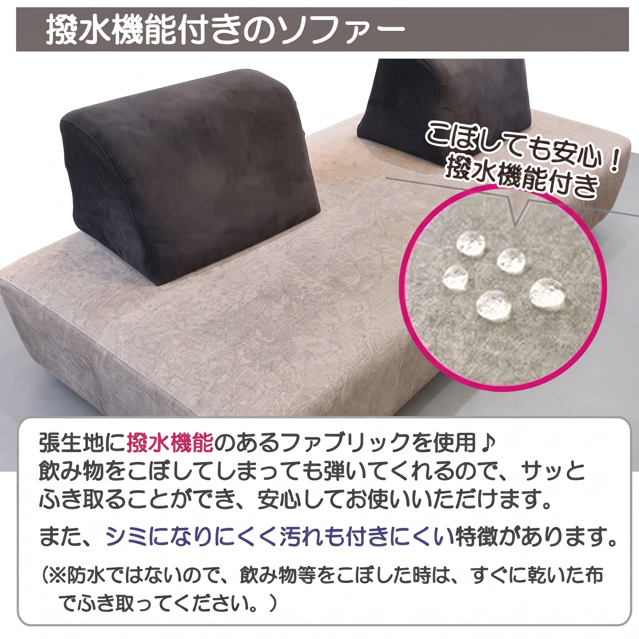 撥水機能付きのソファー