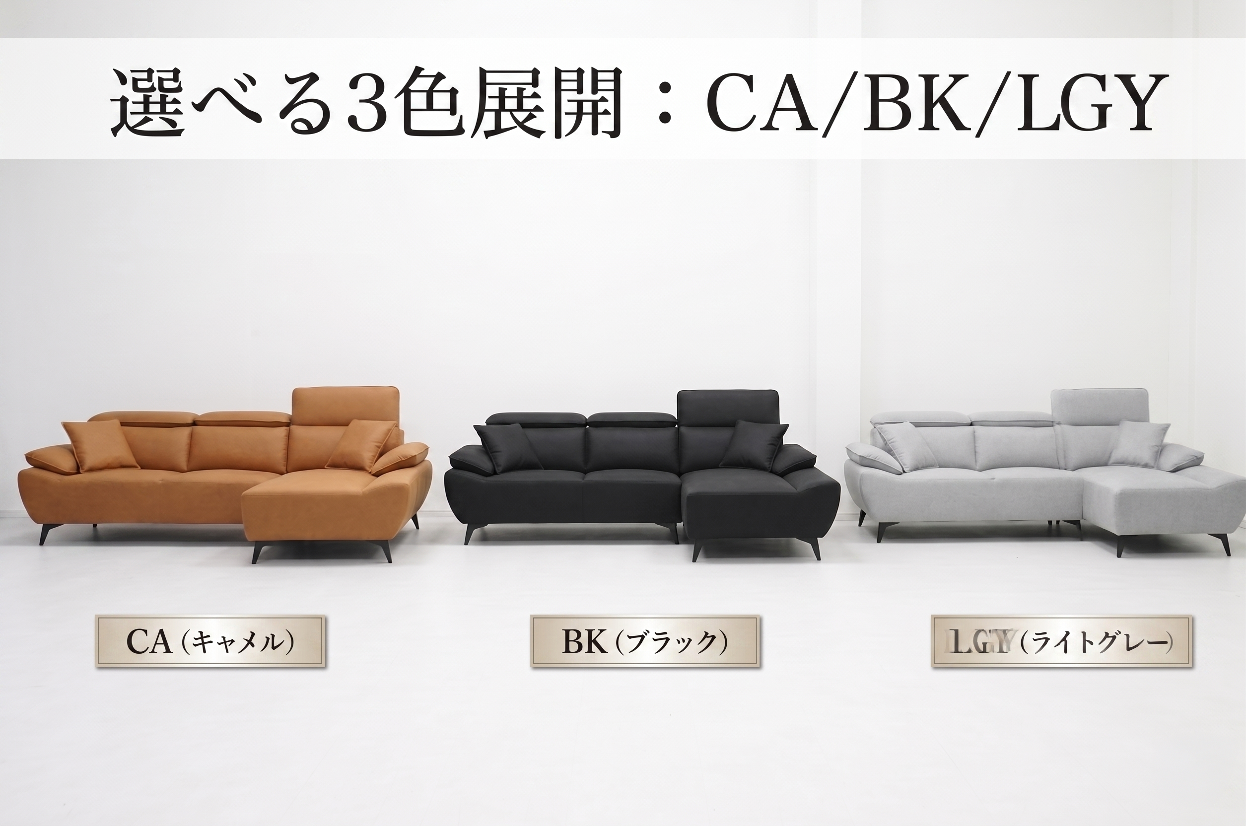 選べる3色展開:CA / BK / LGY