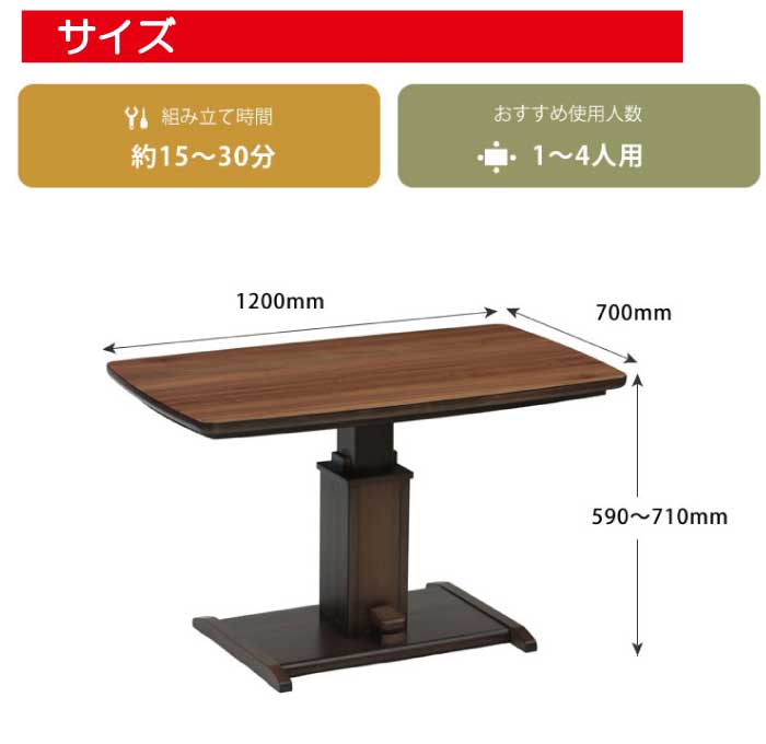 サイズ詳細 幅120㎝ 奥行70㎝ 高さ59~71㎝ 組立時間約15~30分 おすすめ1~4人用
