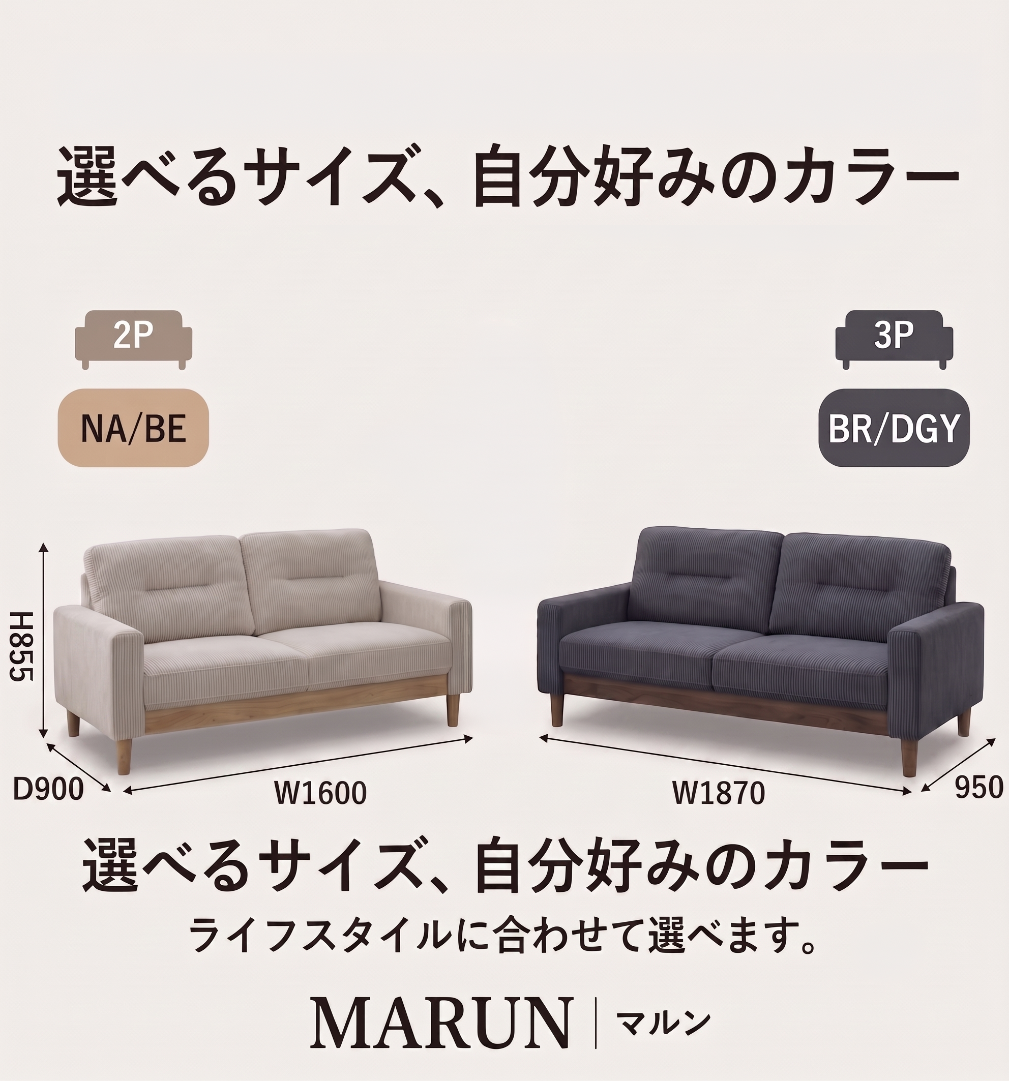 選べるサイズ、自分好みのカラー