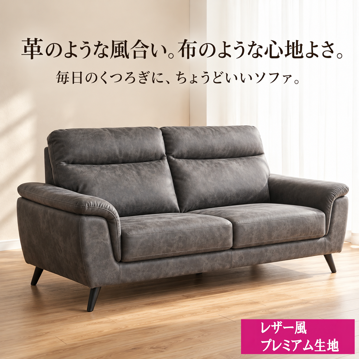 ファブリックレザー ハイバックソファ メインビジュアル