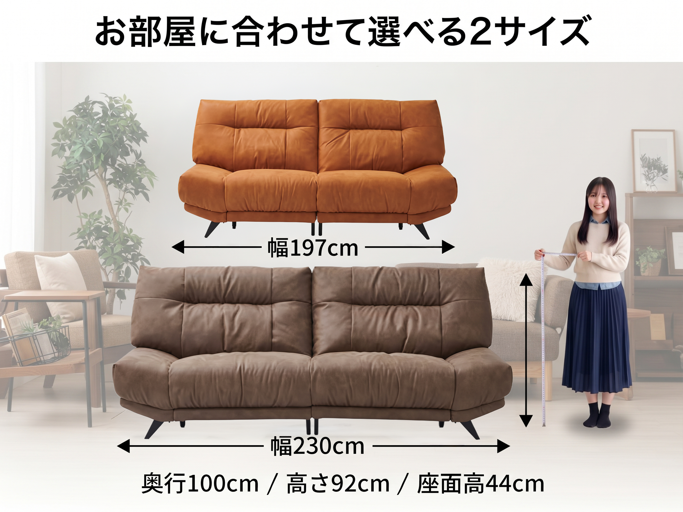 お部屋に合わせて選べる2サイズ（幅197cm / 幅230cm）詳細サイズ図面