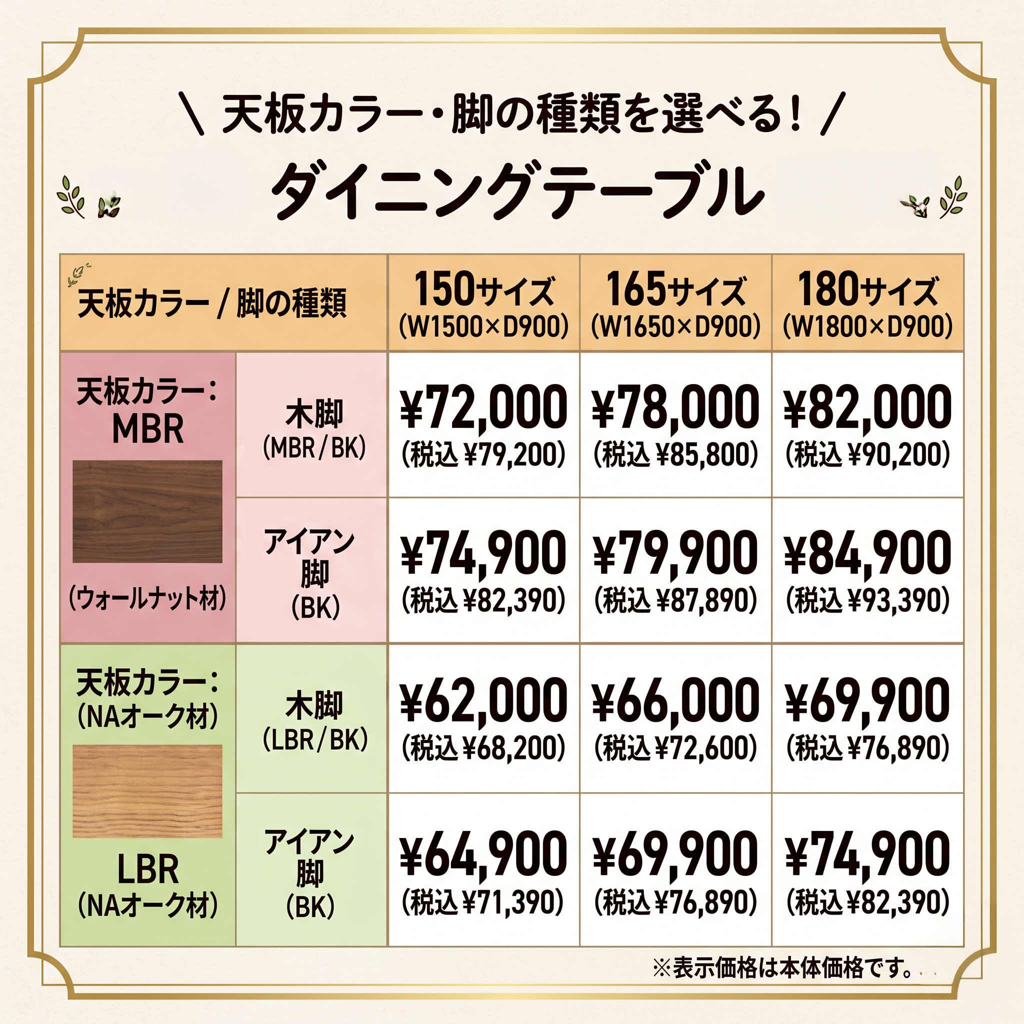 天板カラー・脚の種類を選べる！価格一覧表