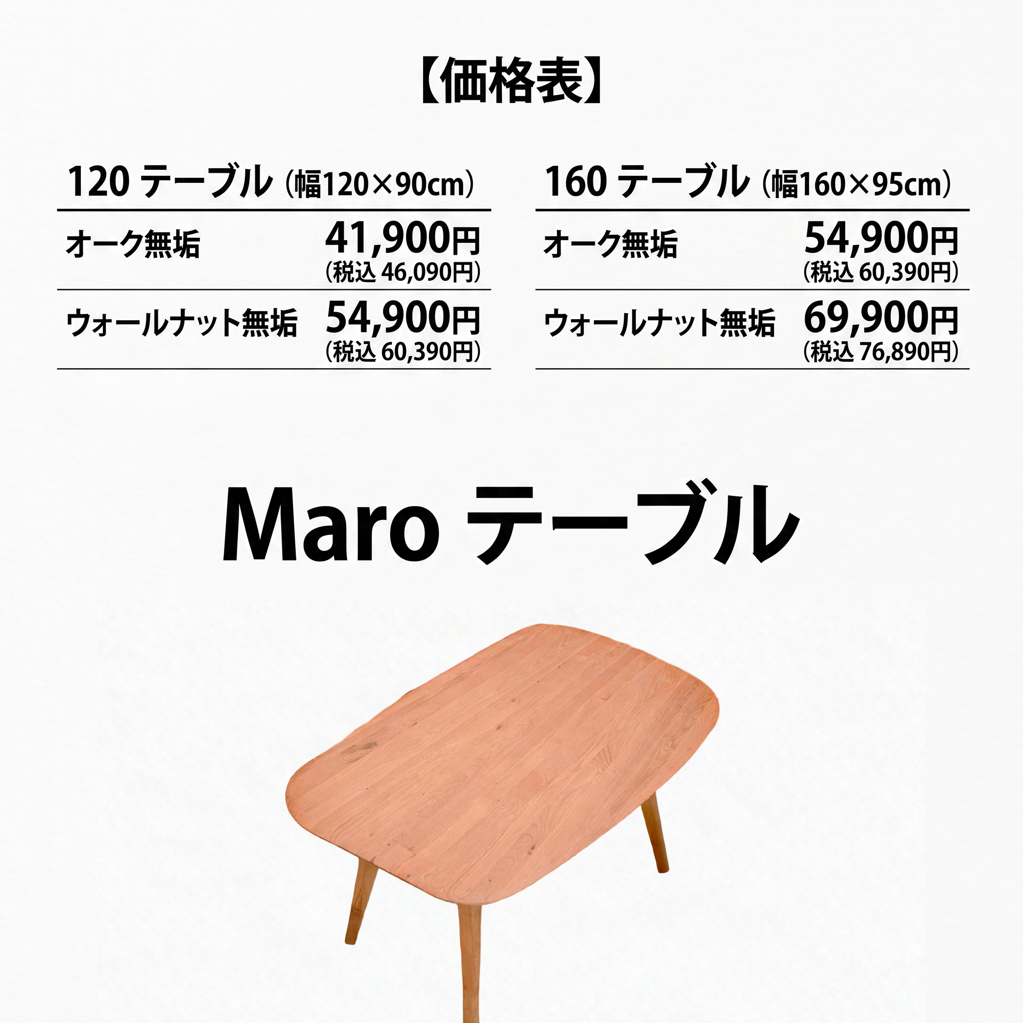 Maroテーブル 脚間寸法・壁付けレイアウト仕様