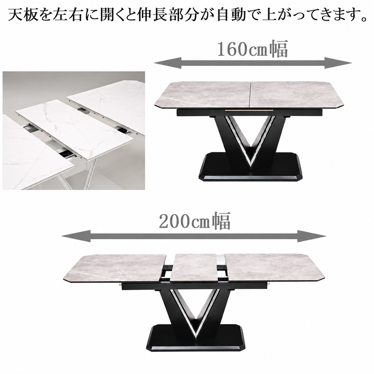 天板を左右に開くと伸長部分が自動で上がってきます。160cm幅から200cm幅への伸長イメージ