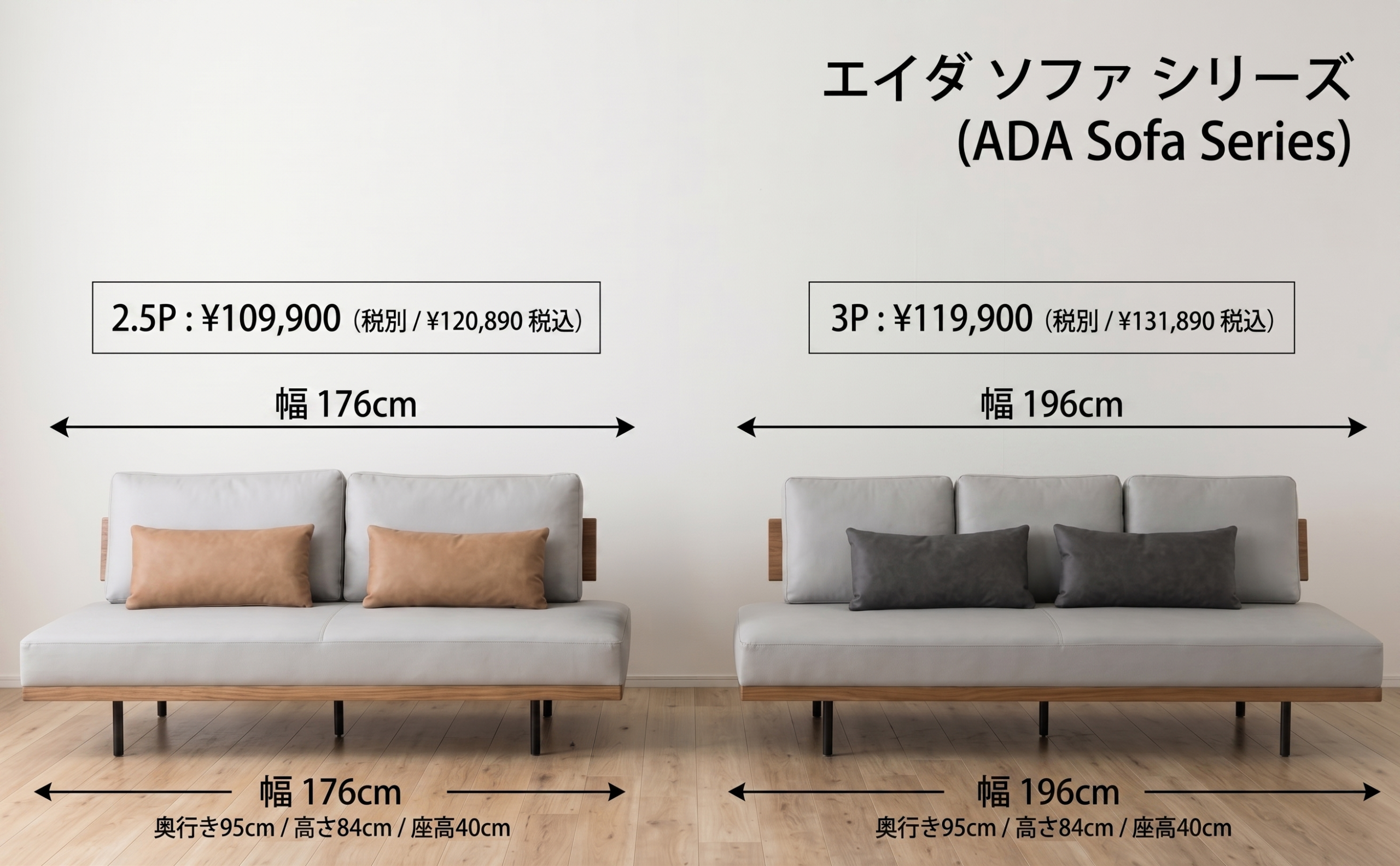 エイダソファ シリーズ サイズ比較
