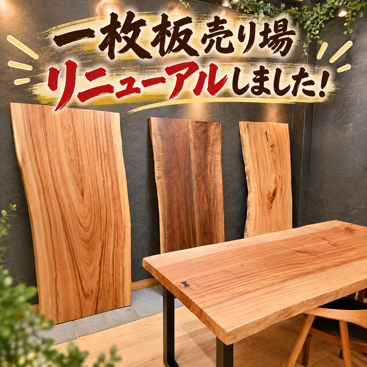 リニューアルのお知らせ 1