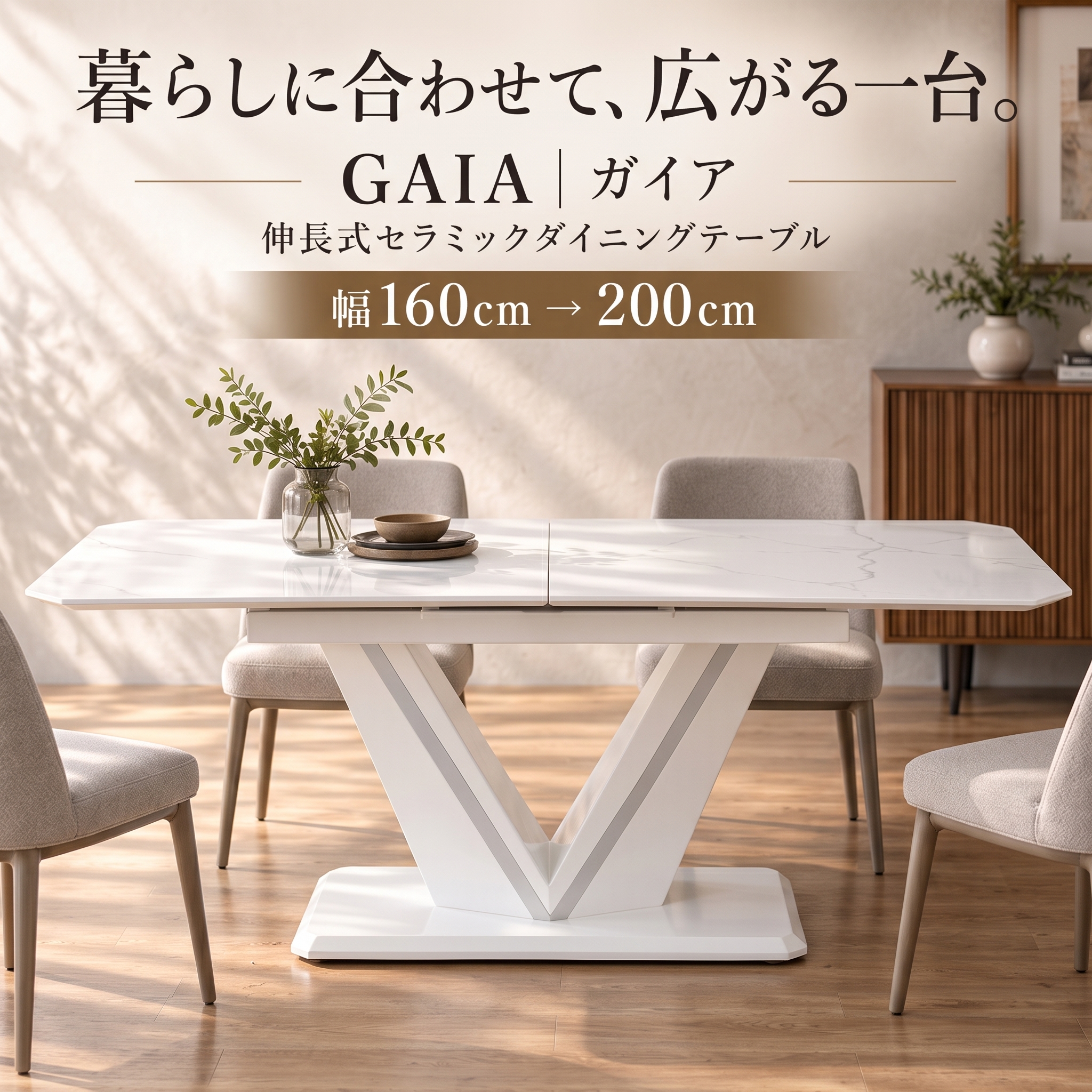 【160→200㎝に伸長するセラミックテーブル】ワンアクション伸長！キズ・熱に強い セラミックダイニングテーブル GAIA（160-200cm）