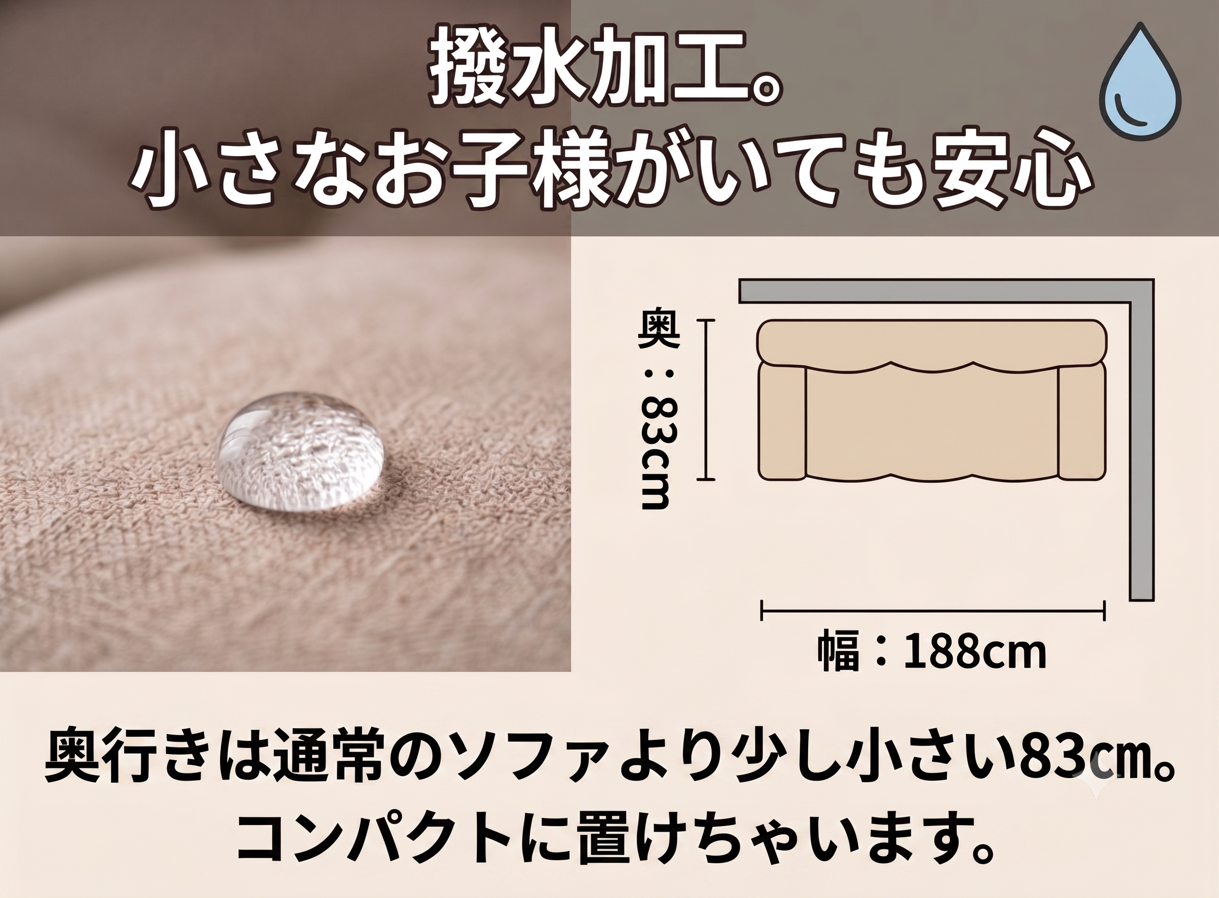 撥水加工・サイズ詳細